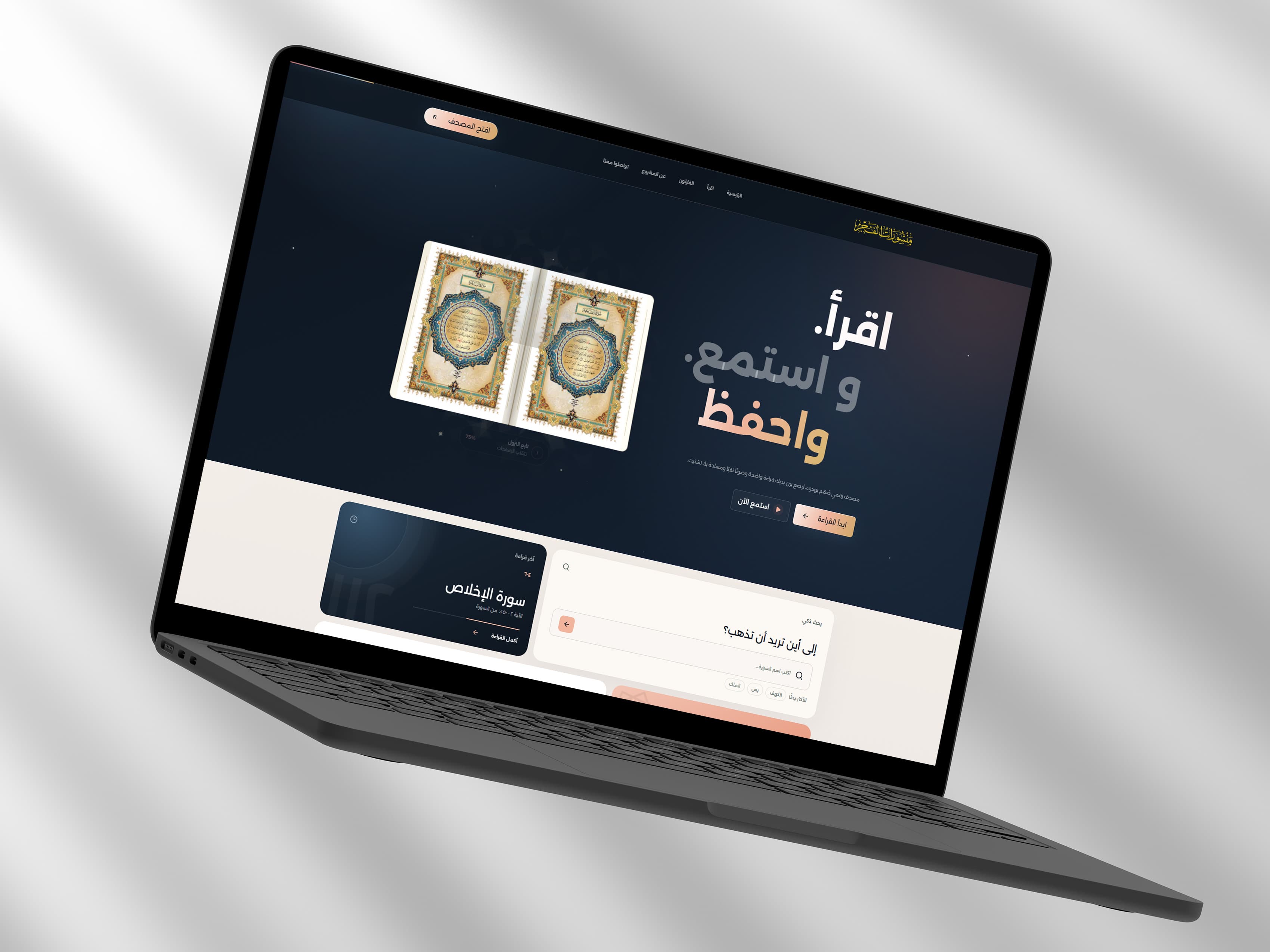 Al Fajer Publications — A Modern Digital Quran Experience